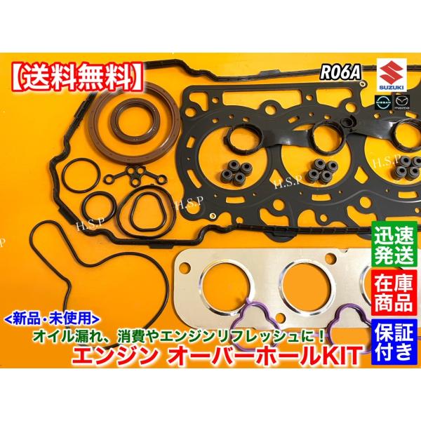 新品 エンジン オーバーホールKIT　アルト　HA35S　R06A　ヘッドガスケット 11141-50M02 ヘッドカバーパッキン 11189-50M01 ステムシール クランクシール_1