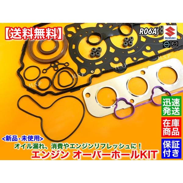 新品 エンジン オーバーホールKIT　スペーシア　MK32S　R06A　ヘッドガスケット 11141-50M02 ヘッドカバーパッキン 11189-50M01 ステムシール クランクシール_3