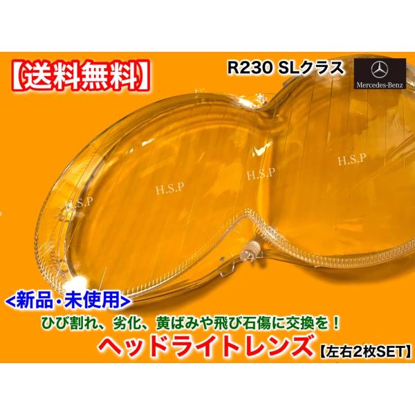 SL500 2002年R230 ヘッドライト 2個セット
