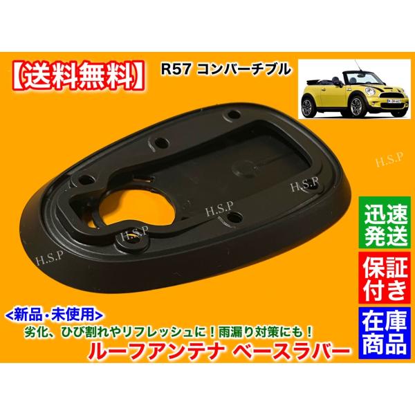 MINIコンバーチブル R57 モールパーツ 純正新品未使用