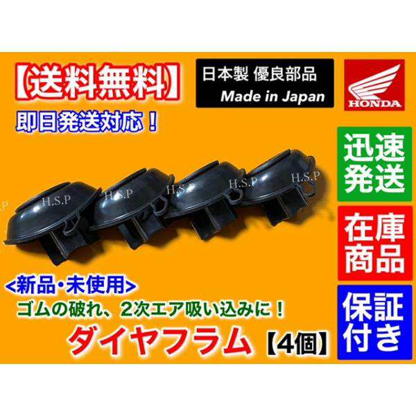 日本製　RVF400  NC35  キャブレター ダイヤフラム　4個セット 修理 オーバーホール パッキン ダイアフラム ホンダ ゴム V4 RVF400Rの通販は