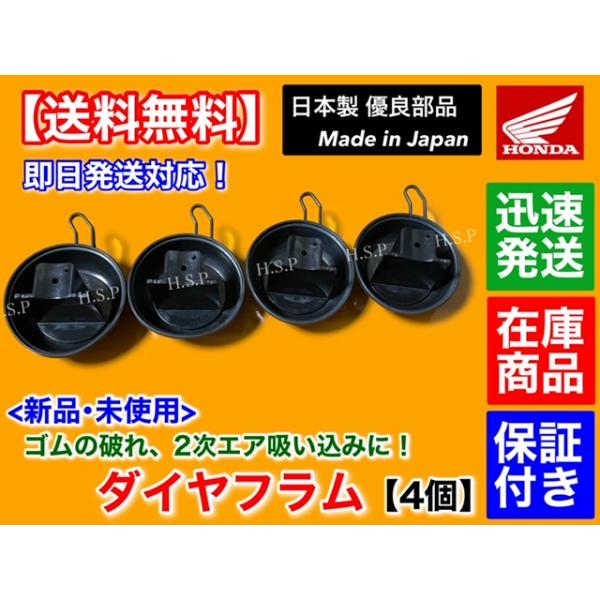 新品 キャブレターダイヤフラム ダイアフラム 純正タイプ CBX400F CBX550F CBR400F 4個セット 1台分 純正互換品 キャブレター ダイヤフラム 4個セット
