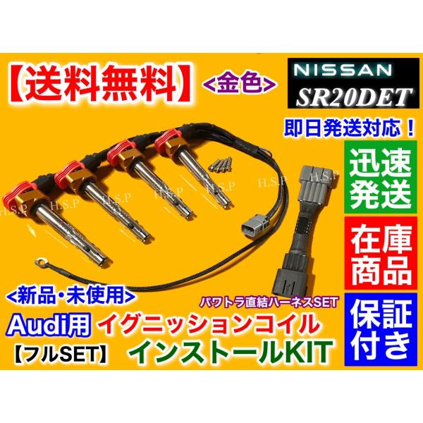 ゴールド シルビア S13 S14 SR20DET アウディ R8 イグニッション