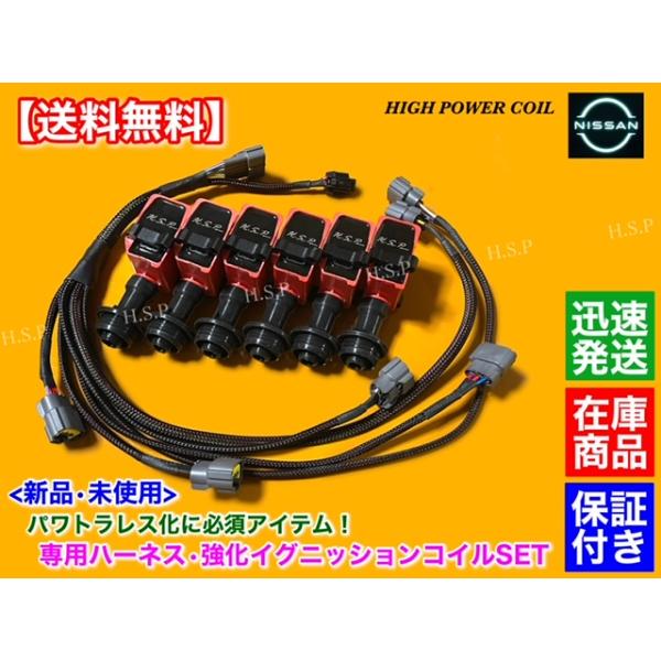 ステージア 260RS WGNC34 パワトラレス化　新品 強化 イグニッションコイル 変換 ハーネス SET　パワートランジスター 撤去 RB26DETT 22433-25U00 22448-25U00 20,720円