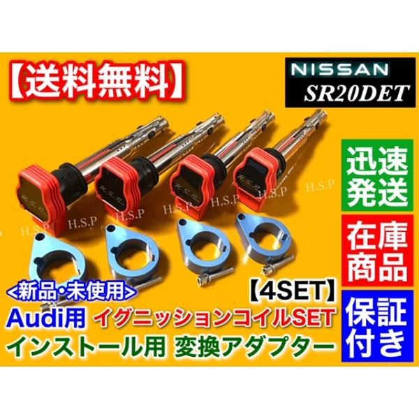 SR20DET 純正イグニッションコイル PS13 180SX SR20DET 純正