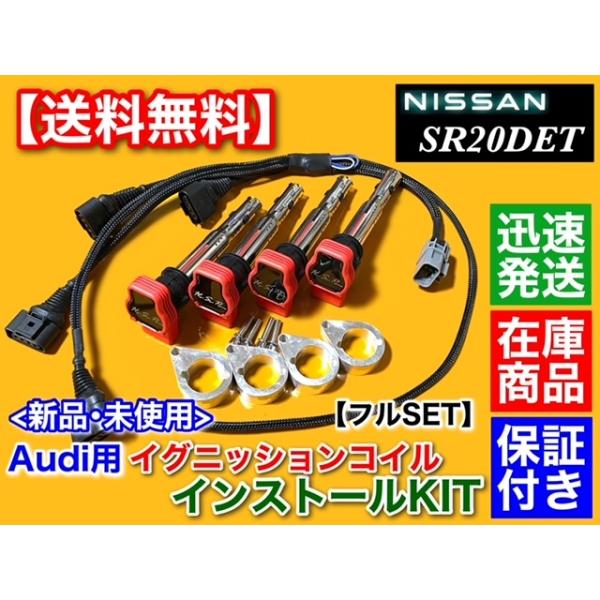 シルビア S15 SR20DET アウディ R8 イグニッションコイル インストール