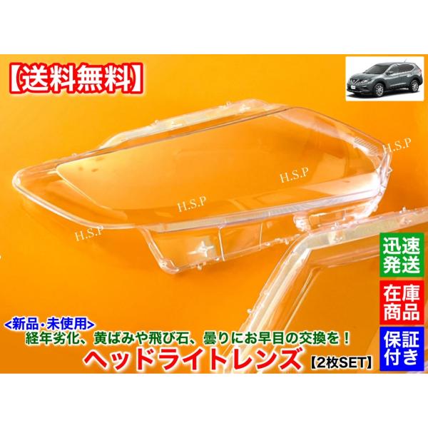 日産 T32 エクストレイル 前期 T32 NT32 HT32 HNT32　新品 ヘッドライト レンズ 左右 2個SET　H25年〜H29年 リペア 磨き 分解 殻割り 交換 黄ばみ ひび割れ 劣化_2