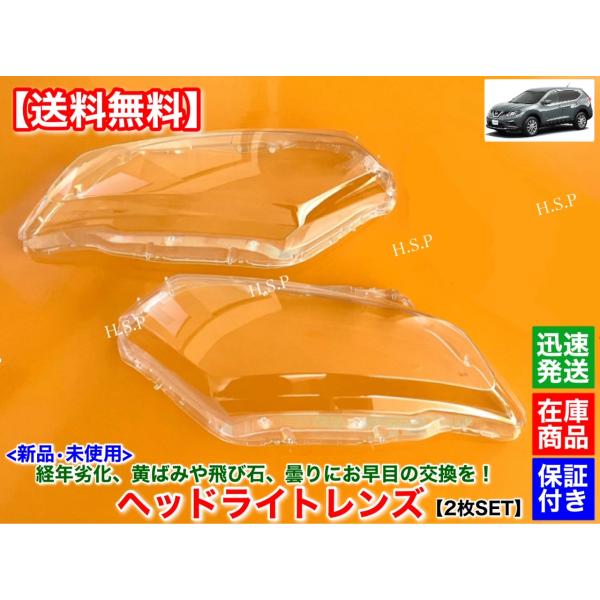 日産 T32 エクストレイル 前期 T32 NT32 HT32 HNT32　新品 ヘッドライト レンズ 左右 2個SET　H25年〜H29年 リペア 磨き 分解 殻割り 交換 黄ばみ ひび割れ 劣化_3