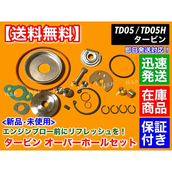 TD05 TD05H TD05HR タービン オーバーホール セット インプレッサ WRX