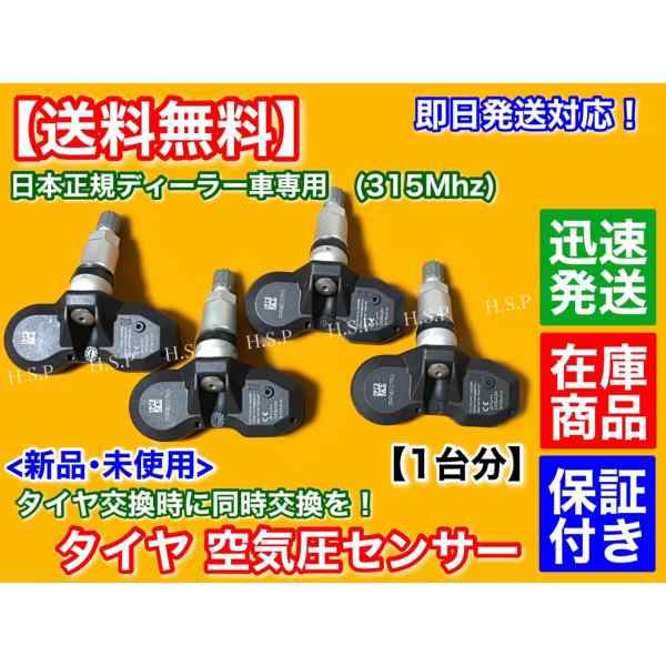 タイヤ 空気圧センサー 1台分 TPMS　ベントレー コンチネンタル フライングスパー　正規ディーラー車専用 315Mhz 　タイヤ交換　警告灯