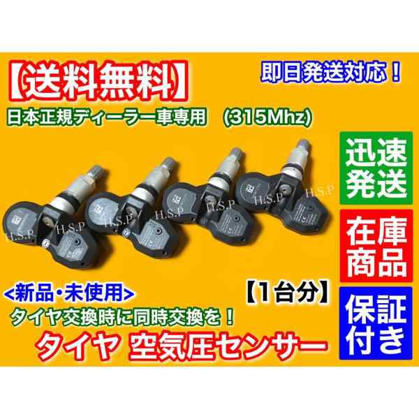 タイヤ 空気圧センサー 1台分 TPMS　ベントレー コンチネンタル フライングスパー　正規ディーラー車専用 315Mhz 　タイヤ交換　警告灯