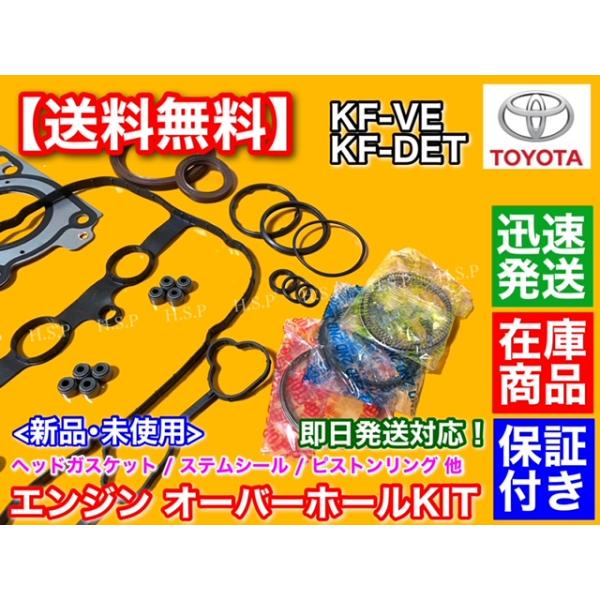 ピクシススペース L575A L585A エンジン オーバーホール 部品セット