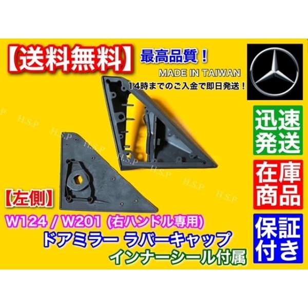 高品質 ベンツ W124 W201 左側 助手席側 右ハンドル専用 ドア