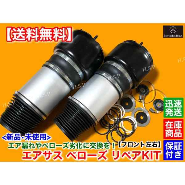 メルセデス ベンツ W211 Eクラス / W219 CLSクラス フロント エアサス 左右 2個 ベローズ 2113206013 2113205413 2113206113 2113205513 E500 E550 E55の通販は