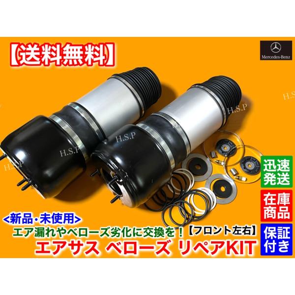 メルセデス ベンツ W211 Eクラス / W219 CLSクラス　フロント エアサス 左右 2個 ベローズ　2113206013 2113205413 2113206113 2113205513 E500 E550 E55_1
