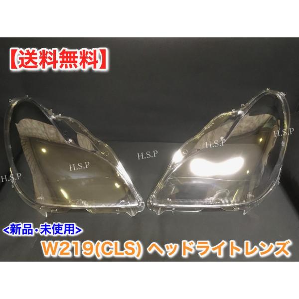 メルセデス ベンツ W219 CLSクラス　新品 ヘッドライト レンズ 左右 2個SET　CLS350 CLS500 CLS550 CLS55 CLS63 AMG リペア 黄ばみ 劣化 交換の通販は 19,880円