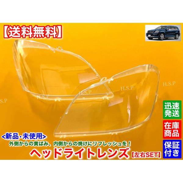 メルセデス ベンツ X164 GL位置付け 新品 前照灯 水晶体 働き掛ける 2枚 2006〜2012 GL450 GL550  黄ばみ 踏み石 取り繕い ひび割れる 落ち込み 焼け 検査と修理