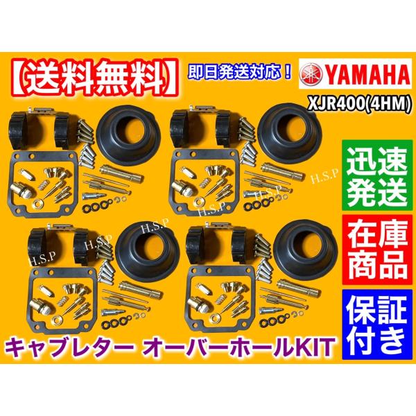 【　GPZ400F（A4）最終型 インサイド　】キャブレターオーバーホールキット FCR 28 32 33 35 37 39 41 キャブレター リペアキット 4個セット