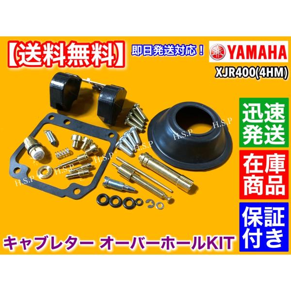 XJR400 4HM キャブレター（XJR400 4HM キャブレター バタフライ