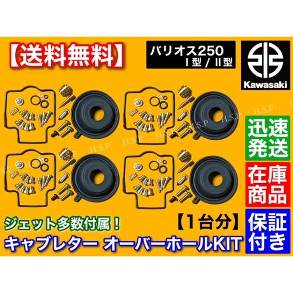 バリオス250 BALIUS キャブレター オーバーホールR250A ZR250BR250A ZR250B リペア ダイヤフラム スロージェット Oリング パッキン オーバーフロー