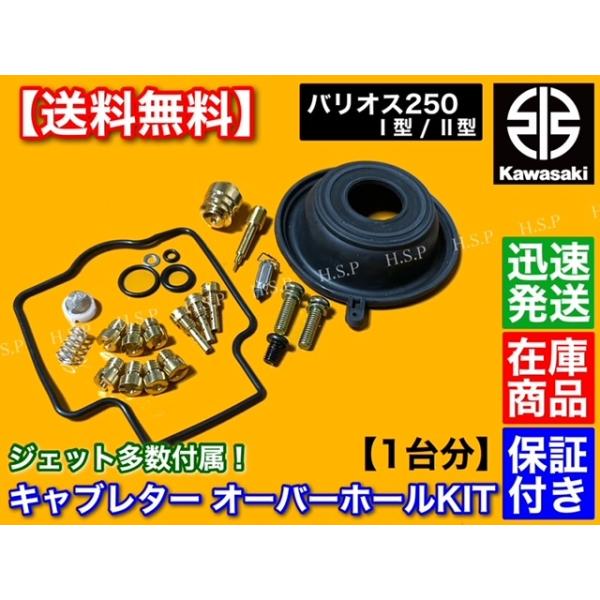 バリオス250 BALIUS キャブレター オーバーホールR250A ZR250BR250A ZR250B リペア ダイヤフラム スロージェット Oリング パッキン オーバーフロー_1