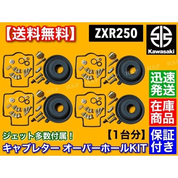 ZXR250 ZXR250R キャブレター オーバーホール 部品セット 1台分 ZX250A ZX250C リペア ダイヤフラム スロージェット Oリング パッキン オーバーフロー 6,840円