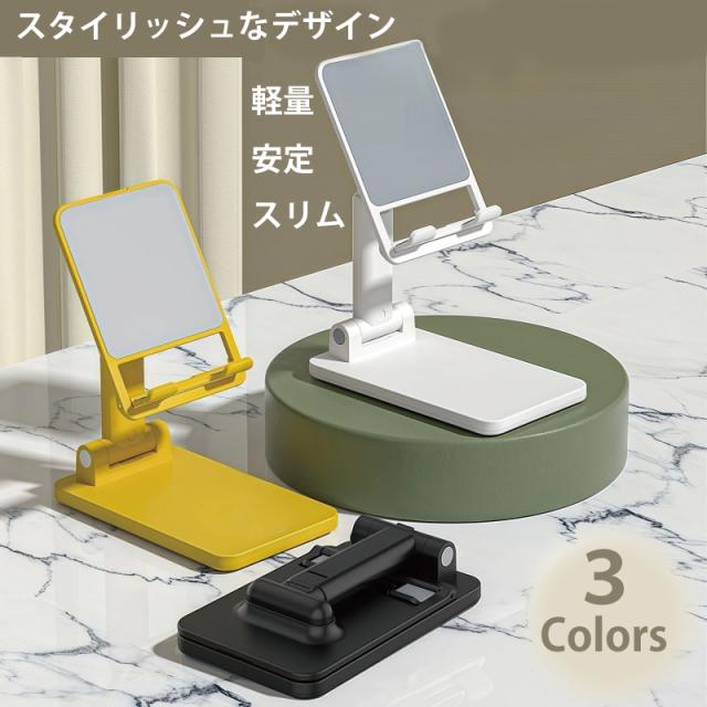 【割引クーポン配布中】お手頃な値段！スマホスタンド 卓上 タブレット スタンド iPad iPhone スタンド 充電スタンド おしゃれ 安定ホルダー 折畳式 持ち運び 角度調整可能 滑り止めゴム付き コンパクト 在宅　ゲーム 軽量