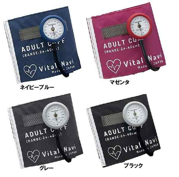 アネロイド式血圧計　バイタルナビ血圧計　ＬＢ成人用 【訪問介護用血圧計】【病院仕様血圧計】の通販は