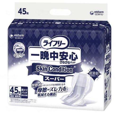 【ケース販売】ライフリー　一晩中安心さらさらパッド　SkinCondition　スーパー　１袋45枚×３袋 【病院・施設様向け】【介護用品】【