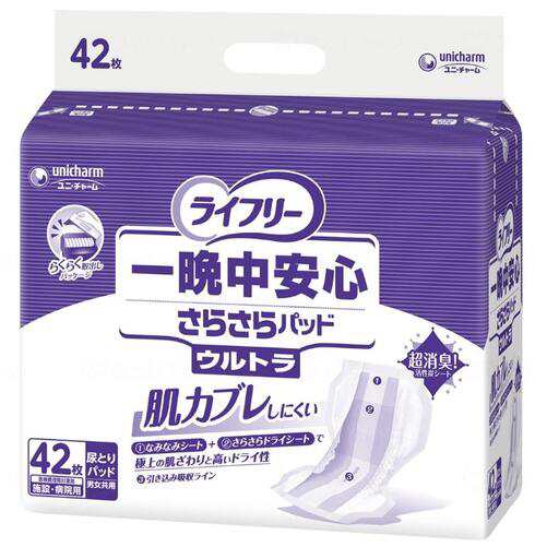 【ケース販売】ユニチャーム ライフリー 一晩中安心さらさらパッド　ウルトラ　42枚×3袋セット　おしっこ約6回分　 【介護用おむつ】【