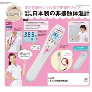 【日本製】非接触体温計 マイスコ　MT-500-16ピンク（医療用体温計） 【おでこに向けてピッ】【体温計】【温度計】【おでこ体温計】【ベ