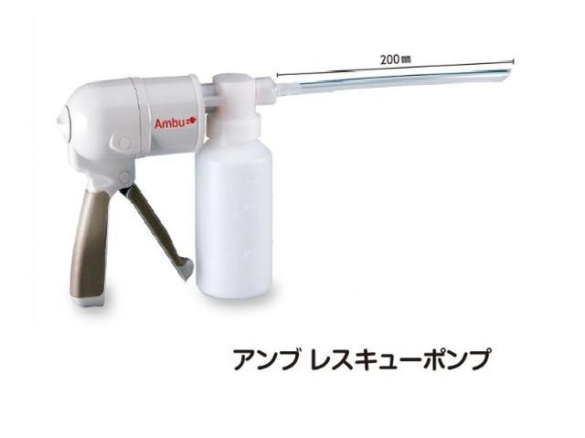 アンブ レスキューポンプ　300mL　10203080 【吸引器】【手動】