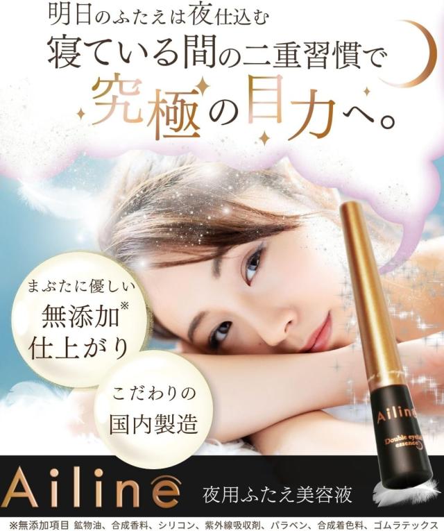 アイリーヌ 二重美容液 夜用 10g ラベンダーの香り 二重形成