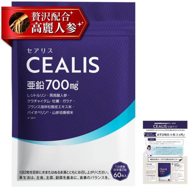 セアリス 60粒入り サプリメント CEALIS 亜鉛 シトルリン 高麗人参
