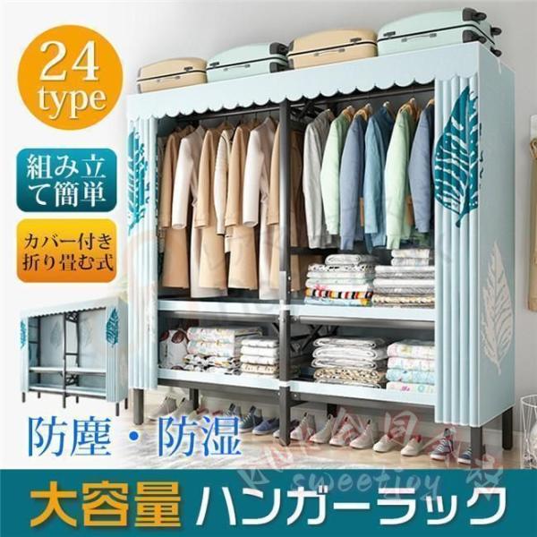 ハンガーラック 大容量 カバー付き 頑丈 クローゼット 組み立て簡単 洋服収納ラック 防塵 防湿 おしゃれ 収納棚 KNK(株) 省スペース 衣替えに