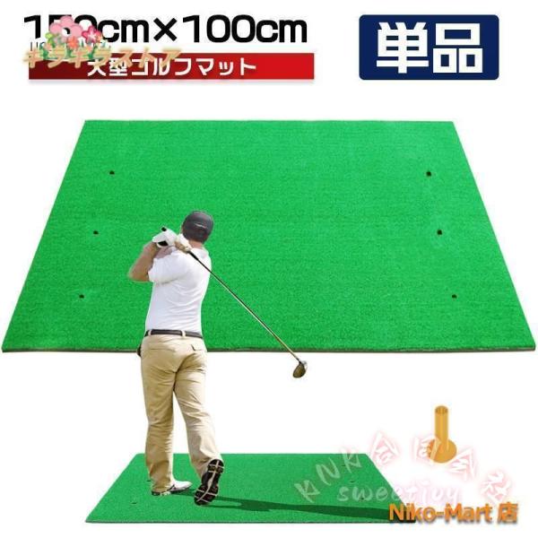 ゴルフマット 大型 100×150cm ゴルフ練習マット 素振り ドライバー スイング パター 室内 屋外 人工芝 SBR KNK(株) 本格サイズで自宅練習 打感もリアルで上達_1