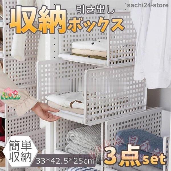 収納ラック 衣類収納ボックス 3点セット 折りたたみ 引き出し クローゼット整理 積み重ね可 通気性良い 大容量 3段 収納棚 KNK(株) 仕分け上手で部屋が整う