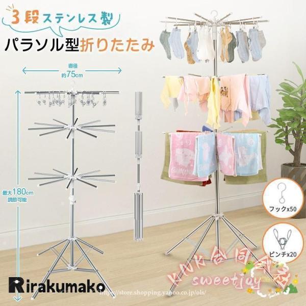 室内物干しスタンド パラソル型折りたたみ３段 KNK（株） たくさん干せるステンレス 高さ調節１８０ｃｍ 省スペースコンパクト 梅雨花粉対策の室内干しに便利