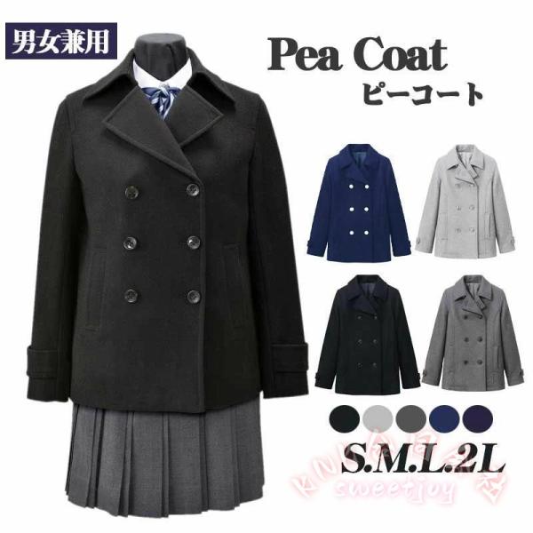 ピーコート スクールコート 男女兼用 学生服 中学高校制服 ブラック グレー ネイビー S-2L Pコート KNK(株) 通学に定番 きれいめ防寒アウター