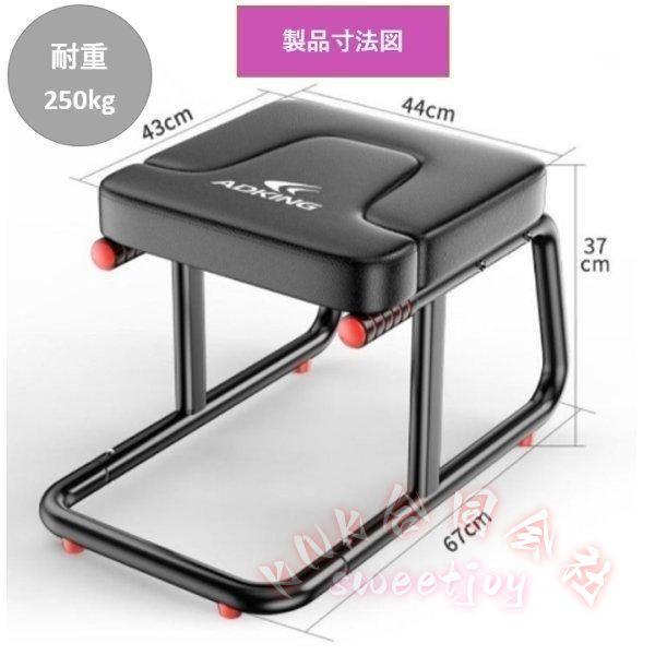 ヨガチェア 倒立椅子 体幹トレーニング ダイエット器具 ピラティス 逆立ち KNK（株） 補助 パイプ椅子 エクササイズ 人気 高評価 おすすめ 省スペース