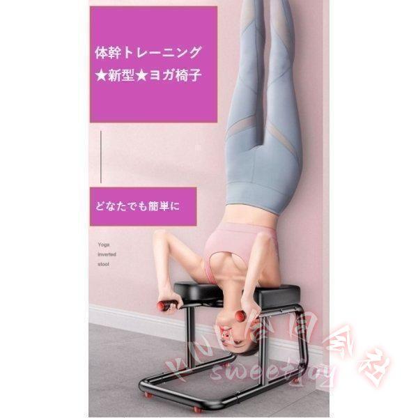 ヨガチェア 倒立椅子 体幹トレーニング ダイエット器具 ピラティス 逆立ち KNK（株） 補助 パイプ椅子 エクササイズ 人気 高評価 おすすめ 省スペース