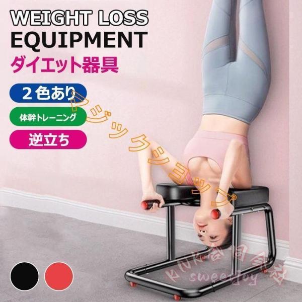 ヨガチェア 倒立椅子 体幹トレーニング ダイエット器具 KNK（株