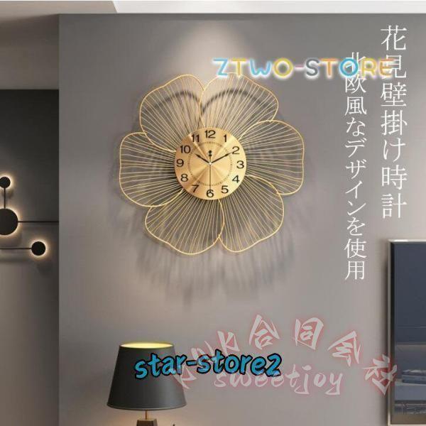 ゴールド掛け時計 非電波 壁掛け 花型モダン 金属製 北欧風KNK（株）新築/新居祝い 引越しプレゼント 部屋用インテリア フラワーデザイン 直径52cm_1