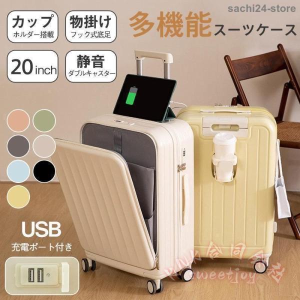 スーツケース キャリーケース キャリーバッグ 旅行バッグ 大容量 軽量 機内持ち込み トラベル 旅行カバン KNK フロントポケット カップホルダー 出張 旅行便利_1