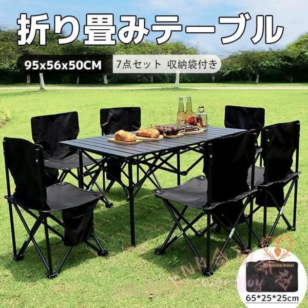 折り畳みテーブル アウトドア キャンプ KNK（株） 収納袋付き 7点セット コンパクト 軽量 高さ50cm 95×56×50cm バーベキュー 持ち運び 収納 折りたたみ_1