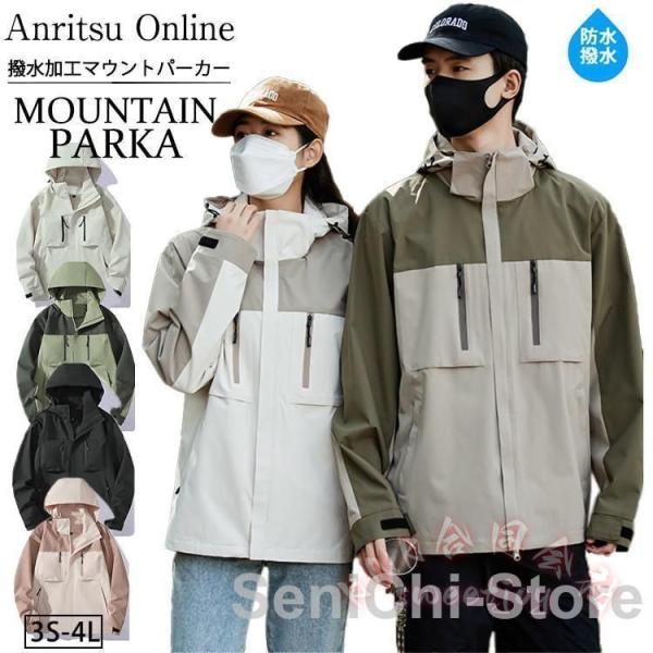マウンテンパーカー レディース メンズ 防風 防寒 撥水 防水 KNK(株） 春秋冬 大きいサイズ カップル 中高生 大学生 団体用 登山 キャンプ 軽量 アウター_1