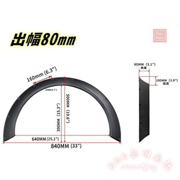 汎用オーバーフェンダー 4枚セット PP製 KNK（株） 出幅80mm 艶消し黒 マットブラック 軽量 ワイドフェンダー カスタム 外装パーツ_4