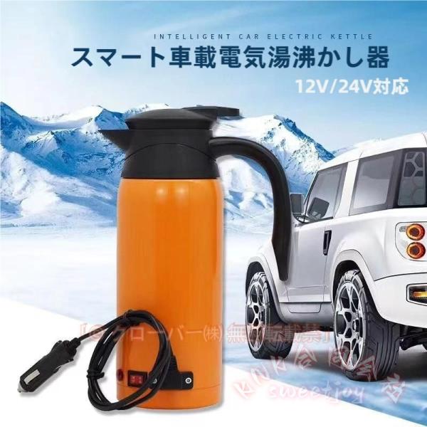 車用電気ケトル 800ml DC12V/24V自動識別 KNK（株） 加熱保温 