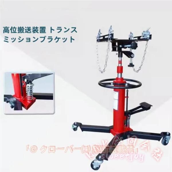 ミッションジャッキ 600kg 油圧式 トランスミッションジャッキ 脱着 作業用 工具 整備 KNK(株) 高耐荷重 ガレージ メンテナンス向け