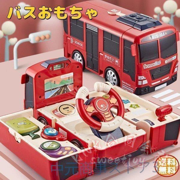 バスおもちゃ 知育玩具 変形 車 ミニバス KNK(株) 運転手ごっこ シミュレーション ドライバー おもちゃ 子供 孫 プレゼント ごっこ遊び 指先トレーニング